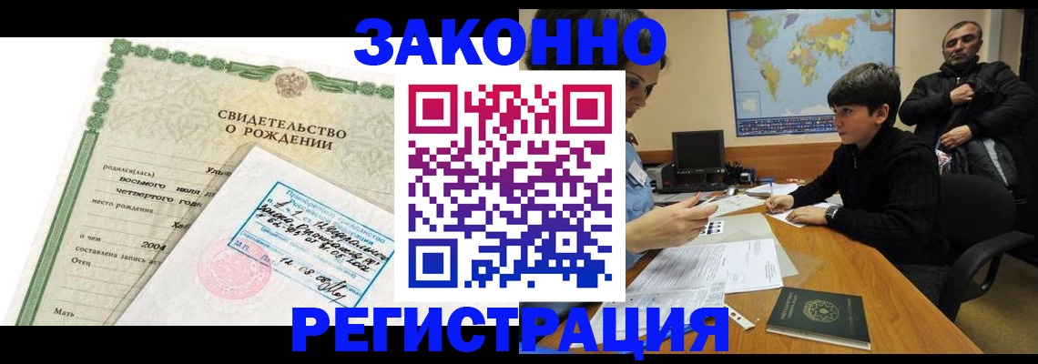 временная регистрация купить в Выксе