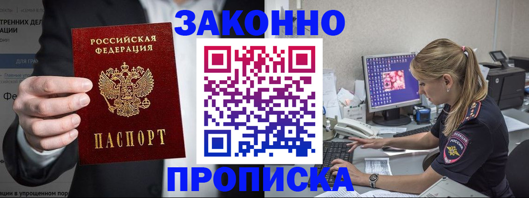 купить прописку в Выксе