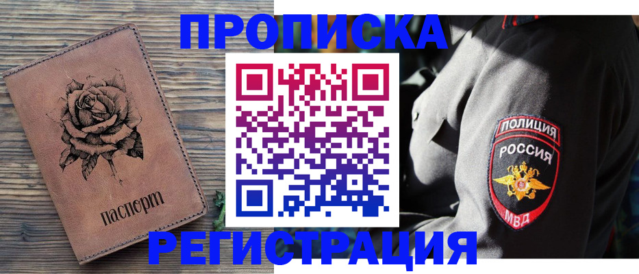 прописка для кредита в Выксе
