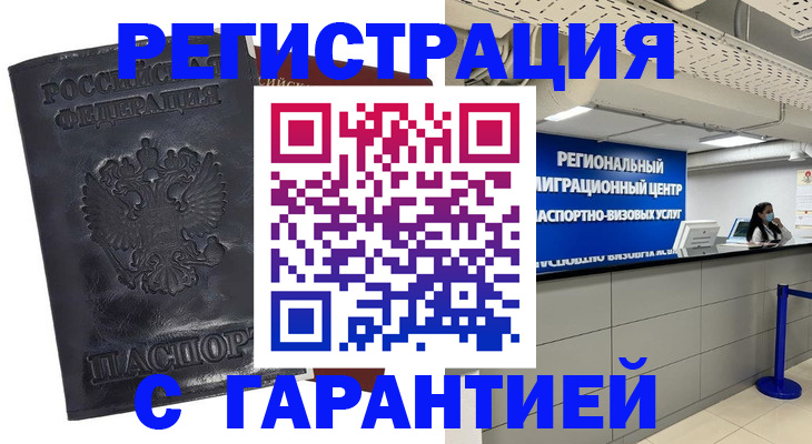 прописка в квартире в Выксе